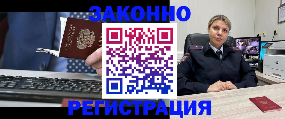 прописка штамп в Слюдянке